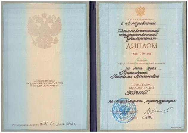 Диплом юриста — скан документа