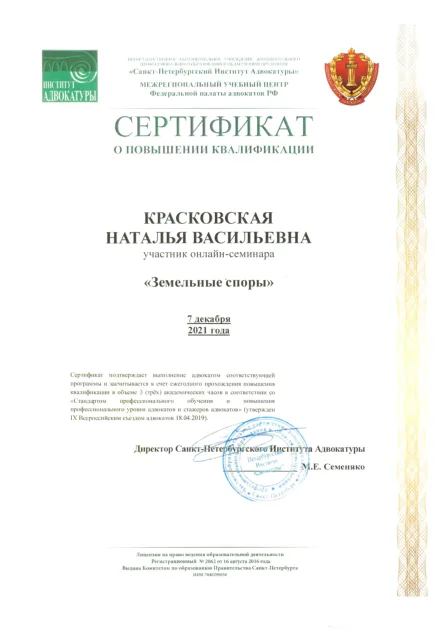 Земельные споры — скан документа