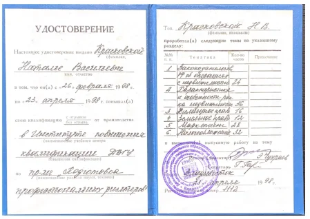 Подготовка профессиональных риэлтеров — скан документа