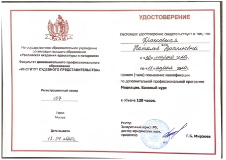 Медиация. Базовый курс — скан документа